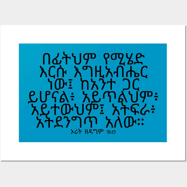 Amharic bible Quote Wall Art by Amharic Avenue